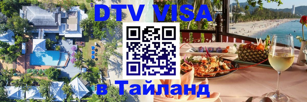Цены на DTV визу в Таиланд — пакеты услуг, достаточно даже паспорта - Рим  03.10.2025 